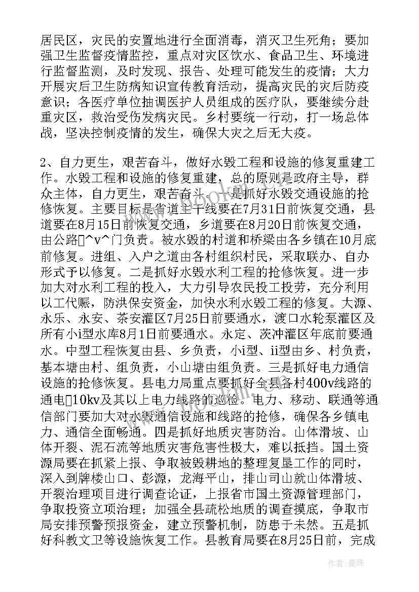 2023年河南戏曲文化调研报告 河南抗洪工作总结报告(大全7篇)