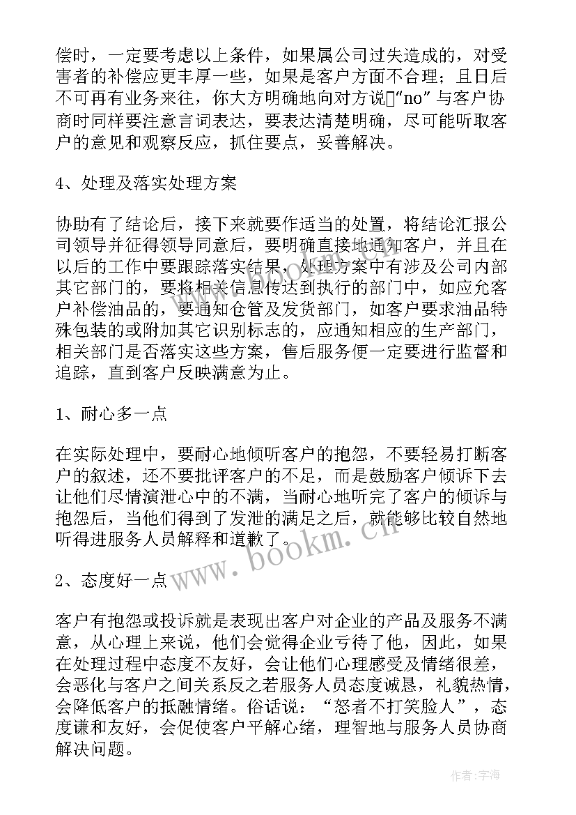 最新售后服务工作总结(精选9篇)