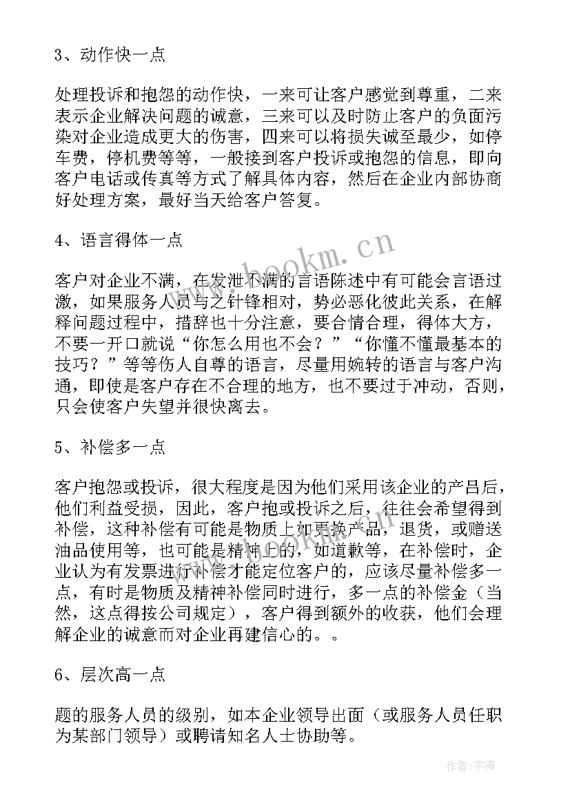 最新售后服务工作总结(精选9篇)