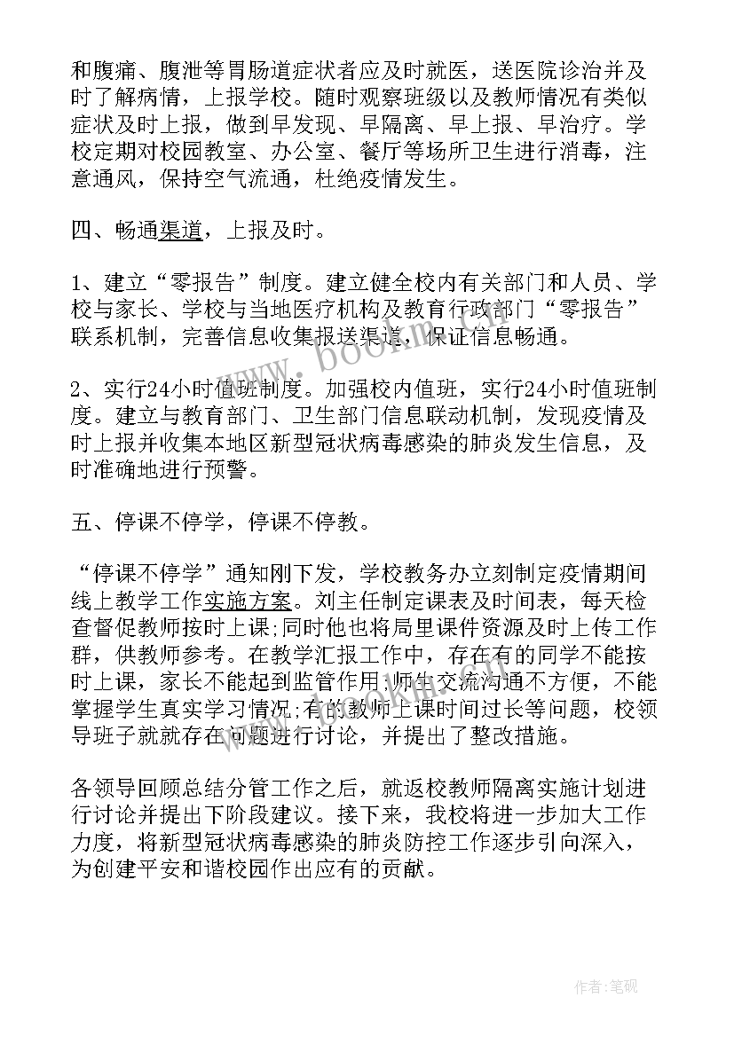 2023年疫情防控办公室工作个人总结(通用7篇)