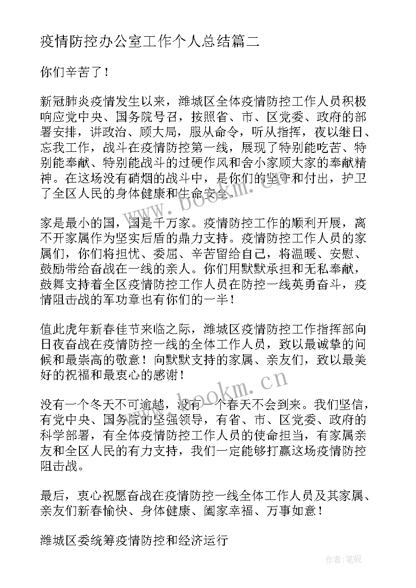 2023年疫情防控办公室工作个人总结(通用7篇)