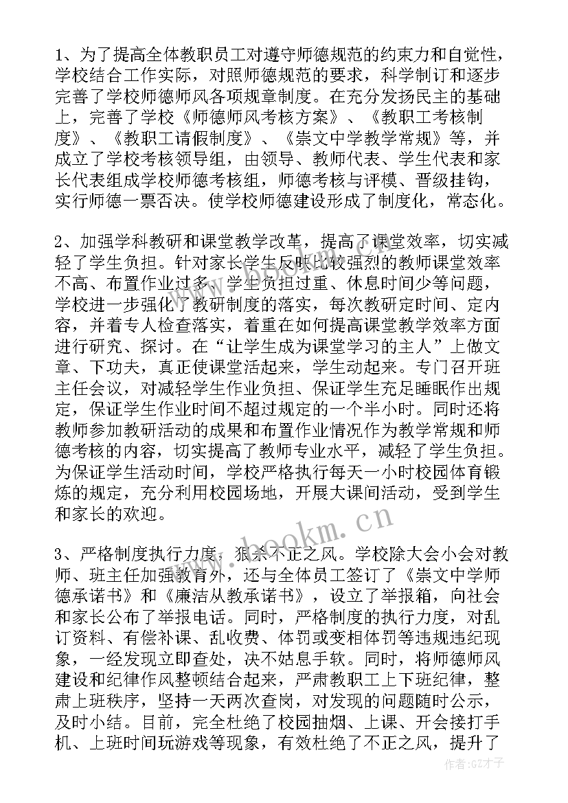 小学师德师风工作总结个人 学校师德师风年度工作总结(优秀8篇)