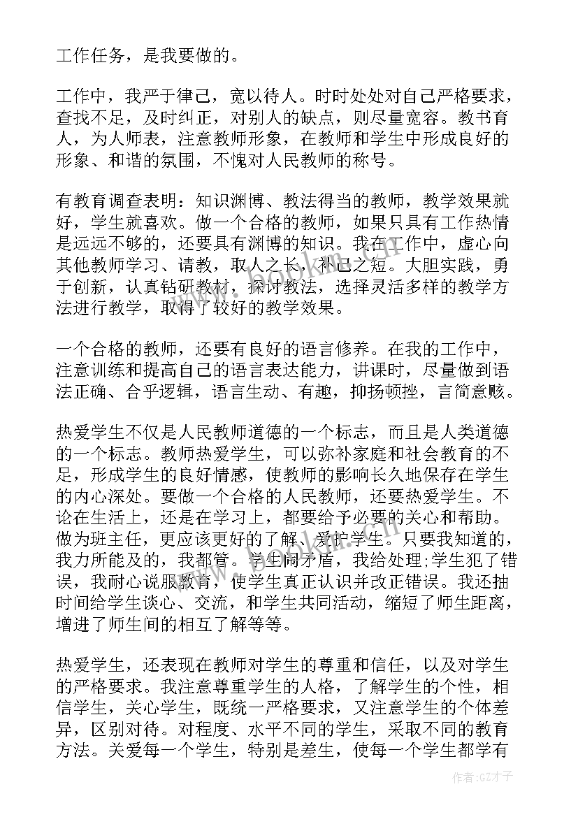 小学师德师风工作总结个人 学校师德师风年度工作总结(优秀8篇)