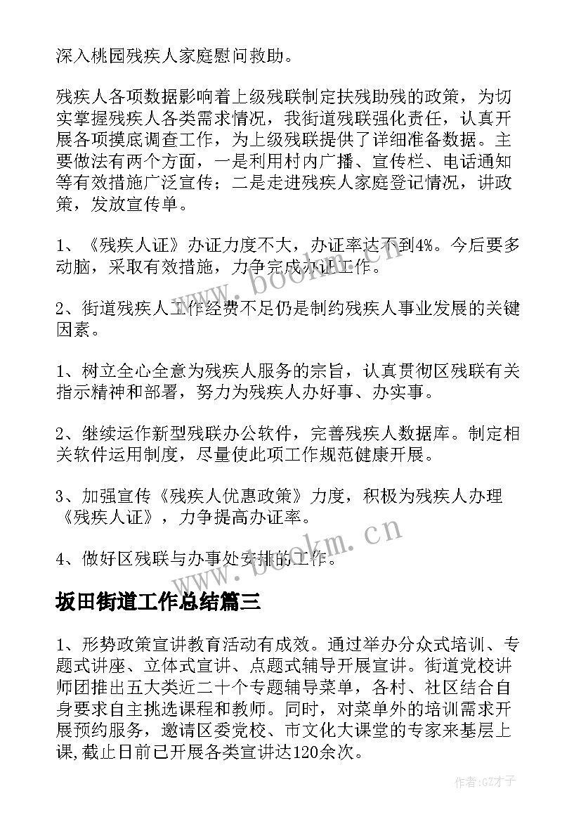 坂田街道工作总结(优秀5篇)