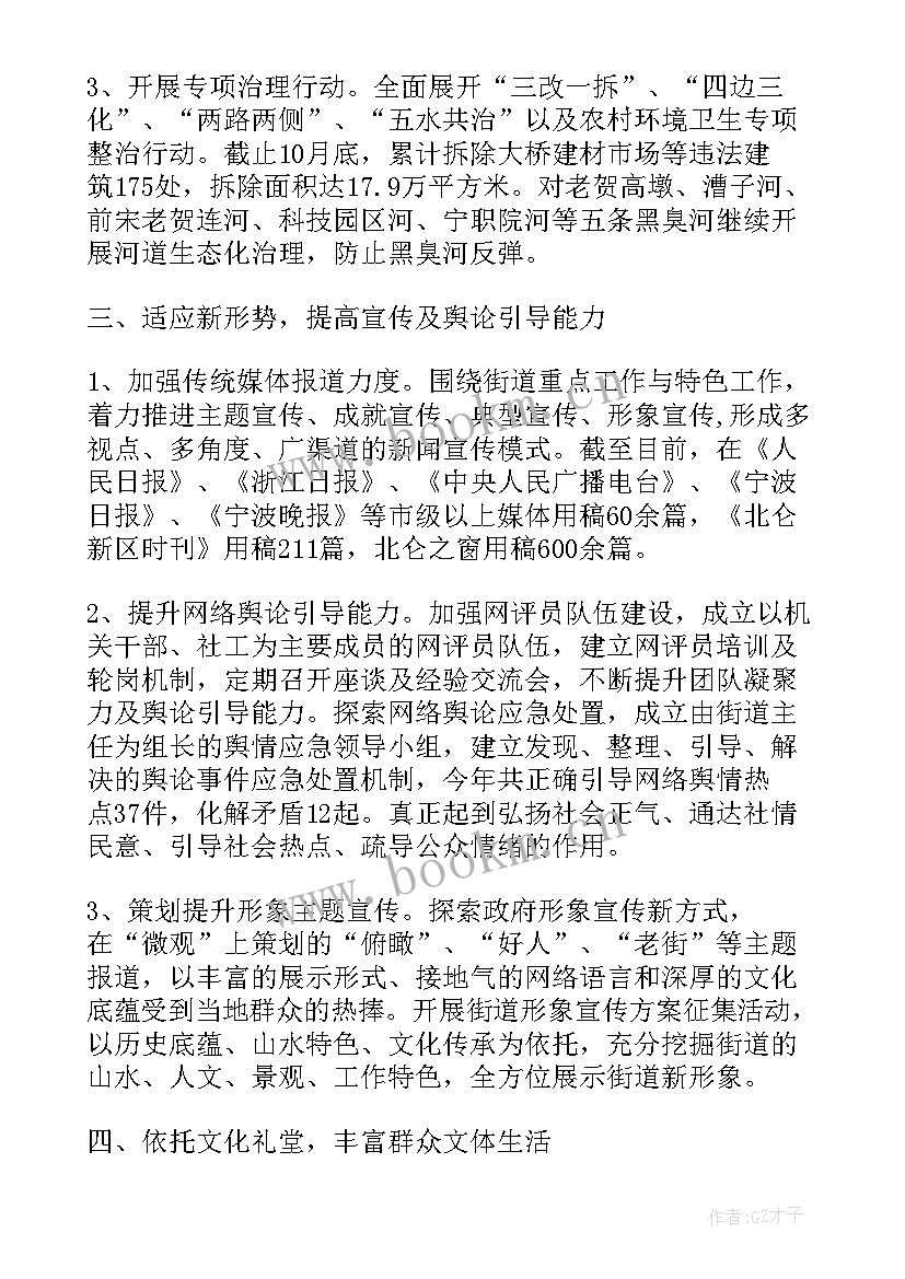 坂田街道工作总结(优秀5篇)