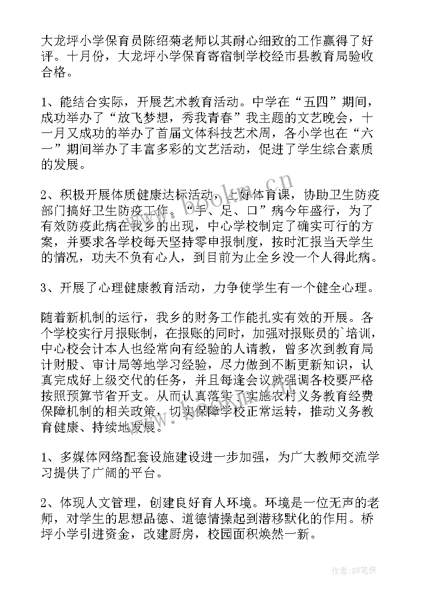 最新学校基建办公室工作职责(模板7篇)