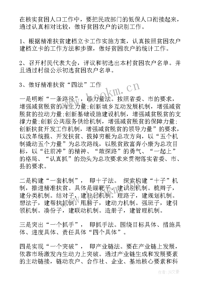 最新精准扶贫金融工作总结 部门精准扶贫工作总结年度精准扶贫工作总结(通用6篇)