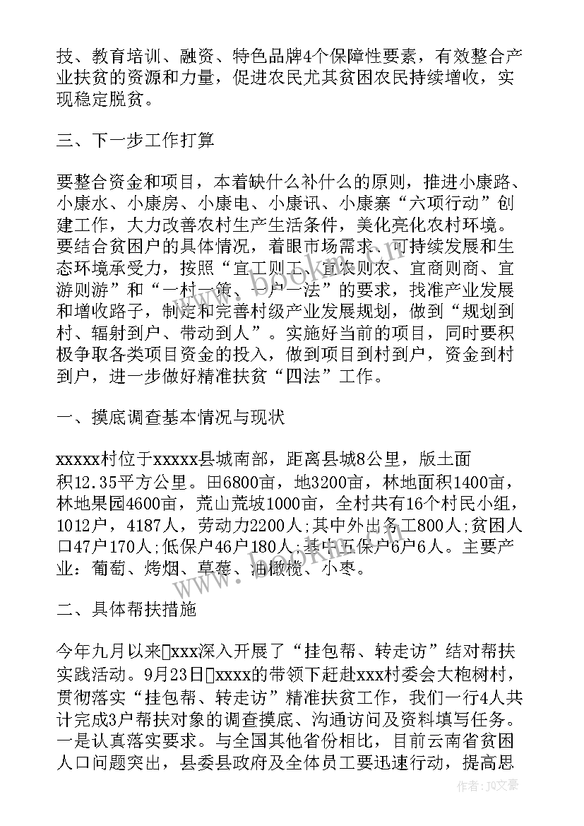 最新精准扶贫金融工作总结 部门精准扶贫工作总结年度精准扶贫工作总结(通用6篇)