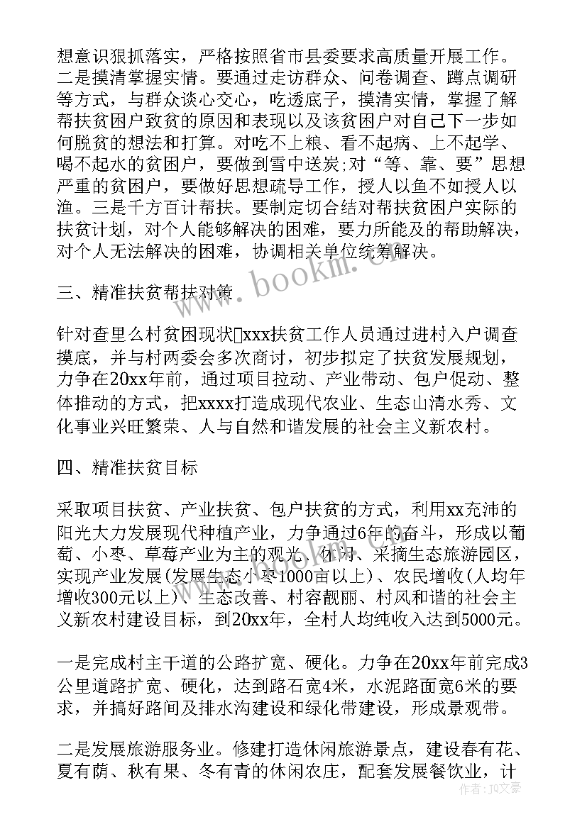 最新精准扶贫金融工作总结 部门精准扶贫工作总结年度精准扶贫工作总结(通用6篇)