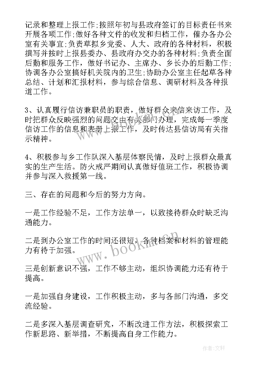 最新文秘部工作总结(通用9篇)