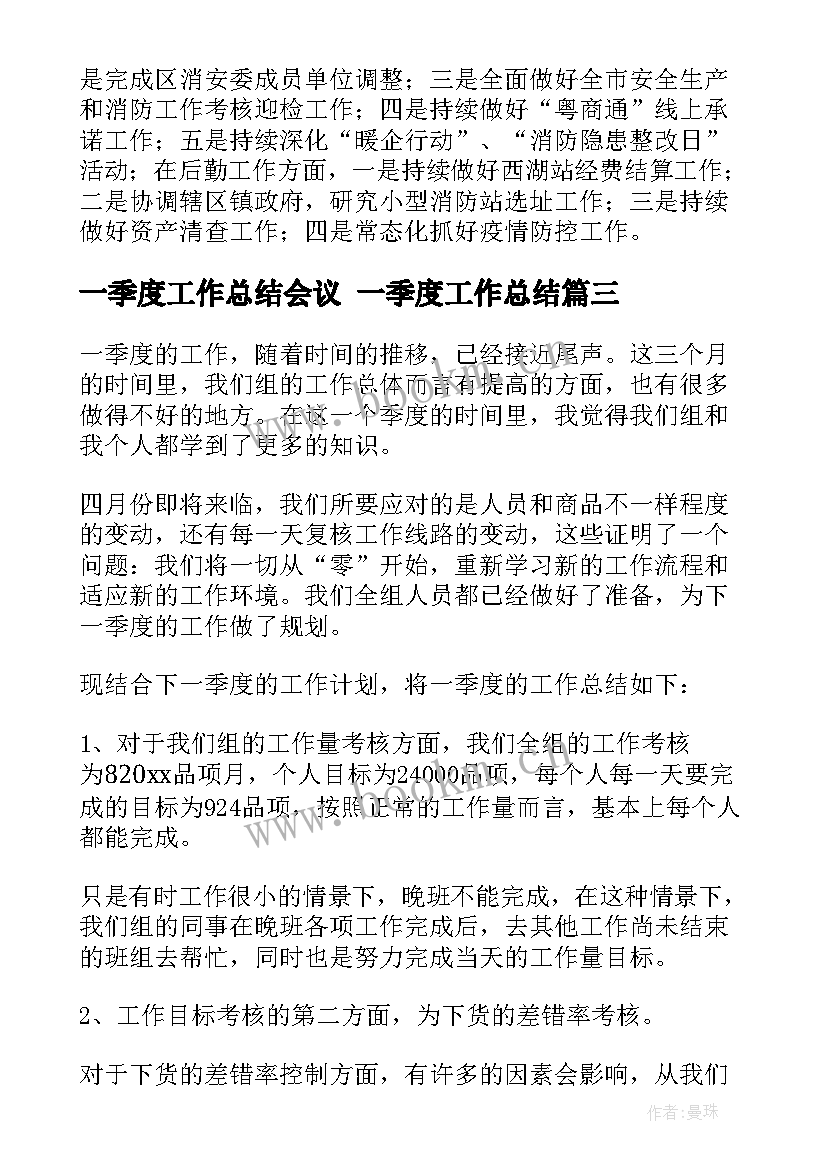 2023年一季度工作总结会议 一季度工作总结(实用10篇)