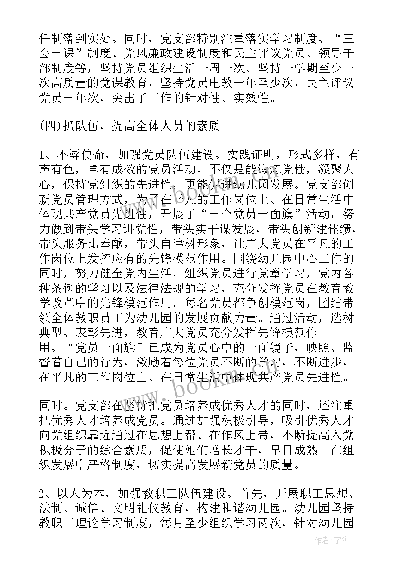 最新村支部工作总结(汇总6篇)