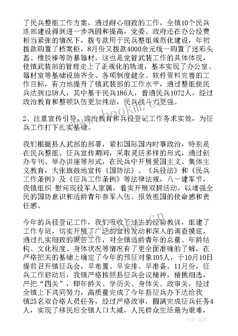 最新县武装部工作总结 武装部工作总结(优质6篇)