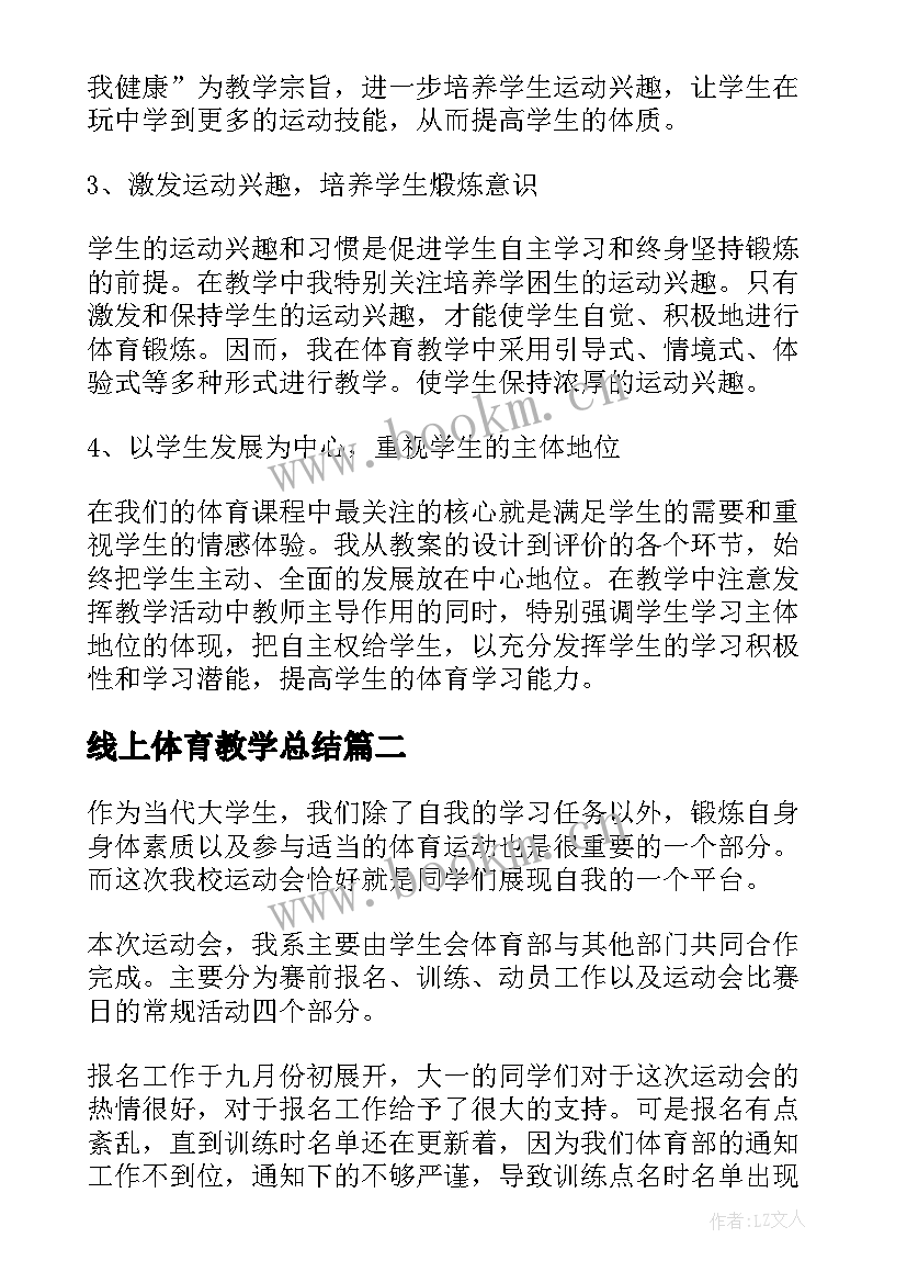 线上体育教学总结(汇总8篇)