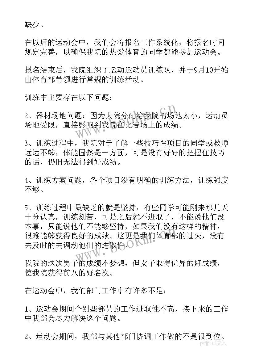 线上体育教学总结(汇总8篇)