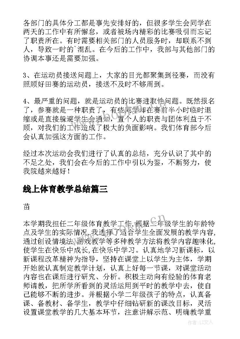 线上体育教学总结(汇总8篇)