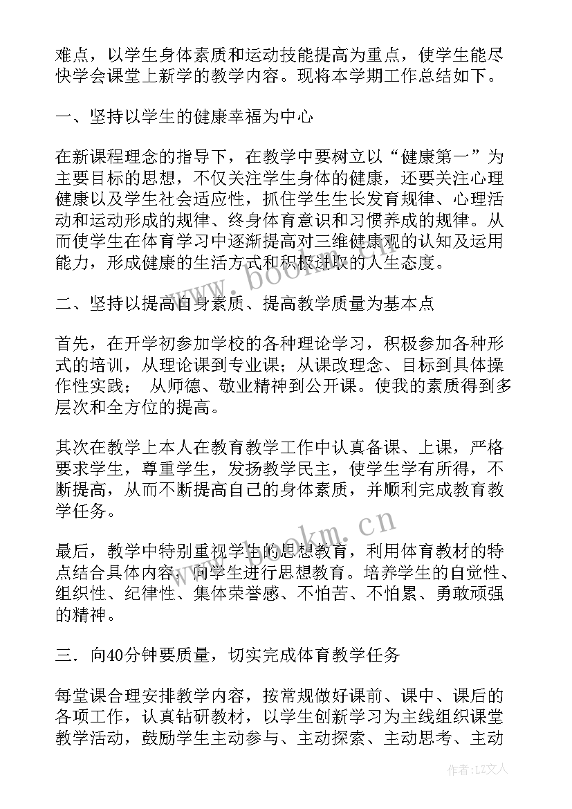 线上体育教学总结(汇总8篇)