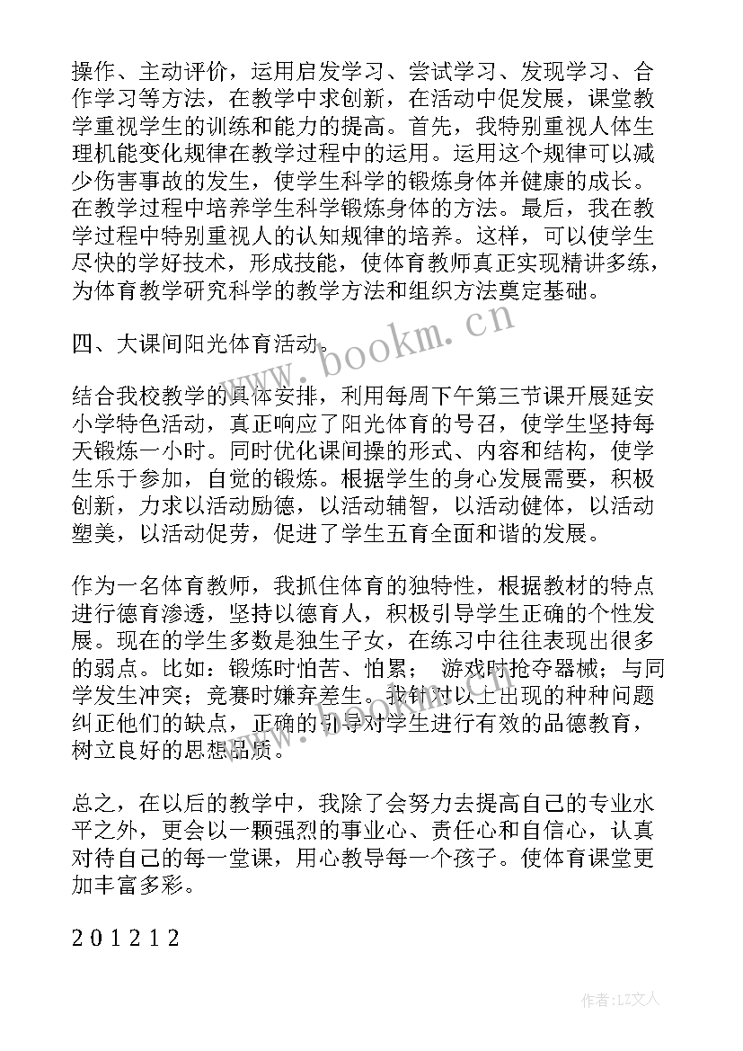 线上体育教学总结(汇总8篇)