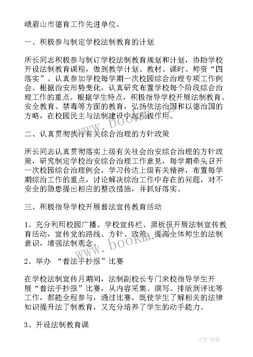 最新法制副校长履职工作总结(汇总5篇)