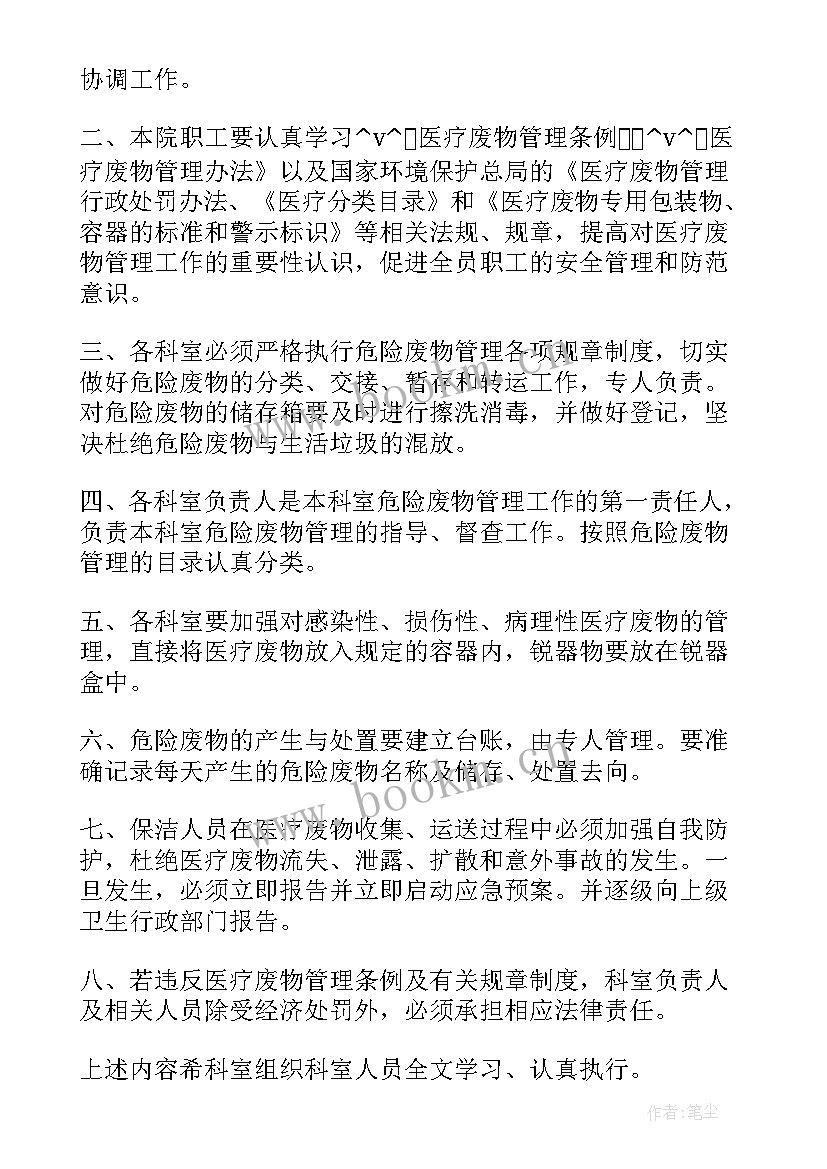 最新医疗废物专项整治工作方案 医疗废物管理工作总结(汇总9篇)