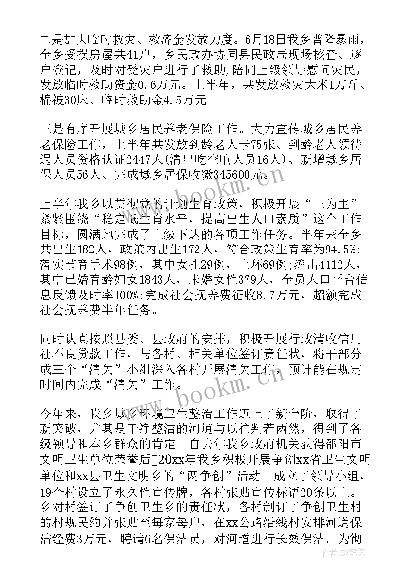 乡镇人社所工作总结(通用9篇)