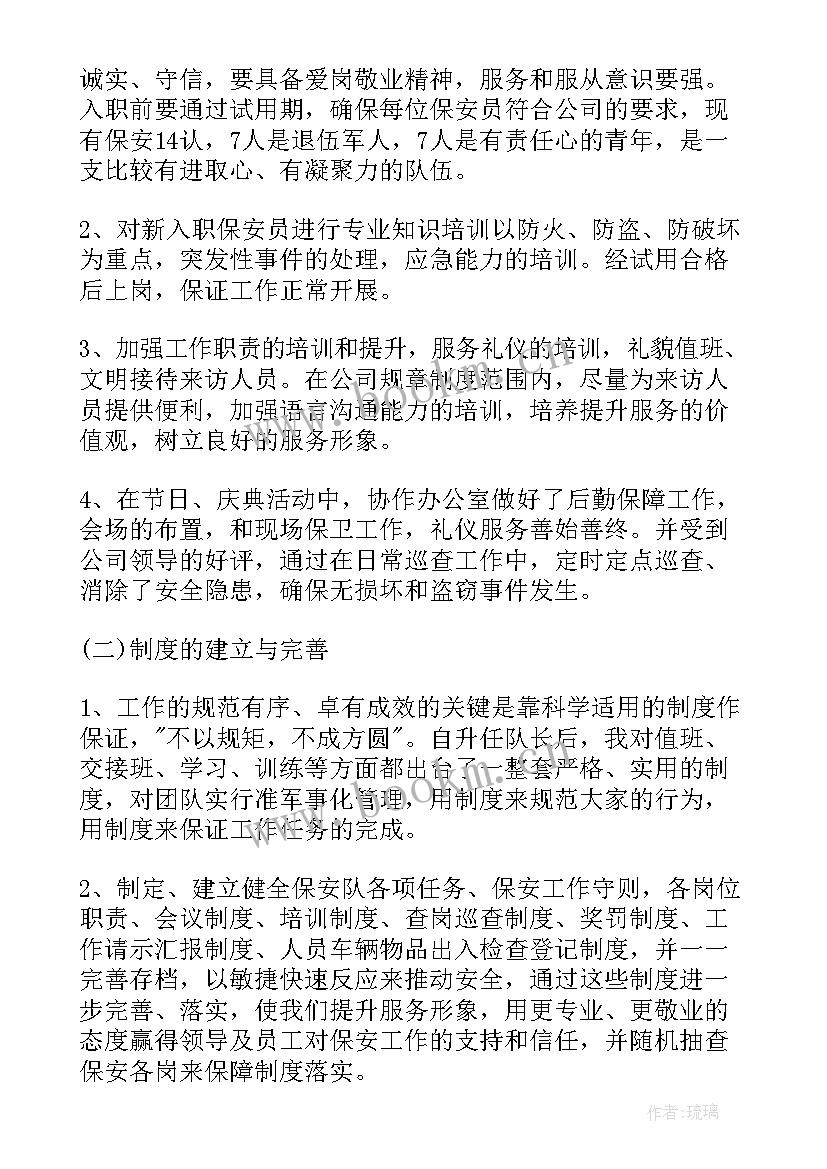 2023年保安班长个人工作总结(优质7篇)