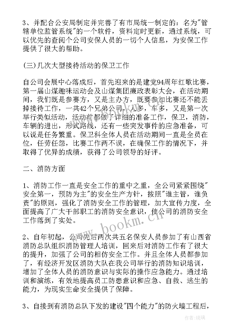 2023年保安班长个人工作总结(优质7篇)