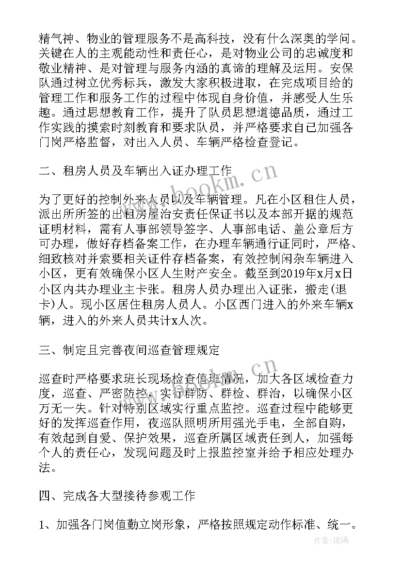 2023年保安班长个人工作总结(优质7篇)