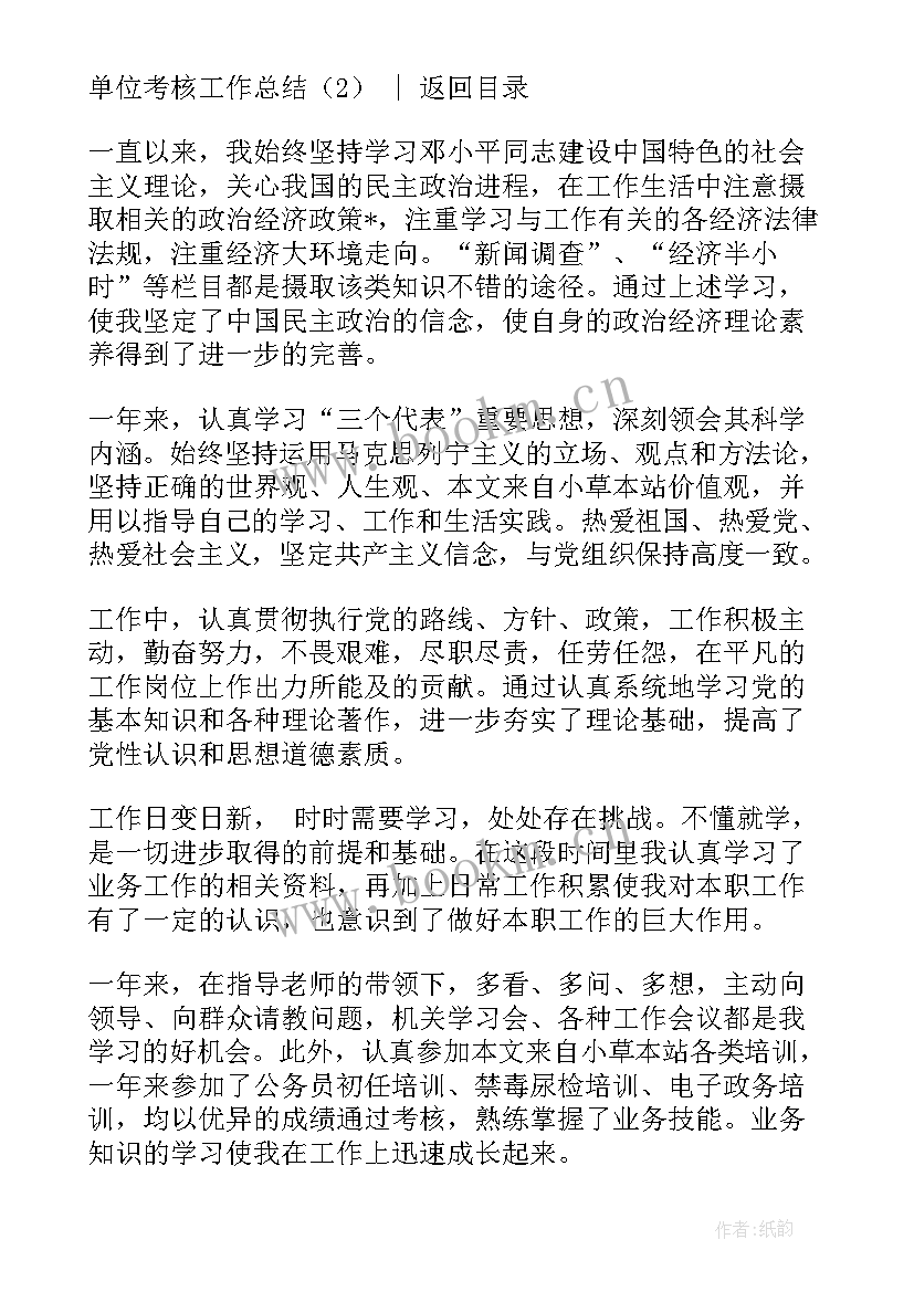 2023年单位工作考核报告 单位年终考核工作总结(通用7篇)