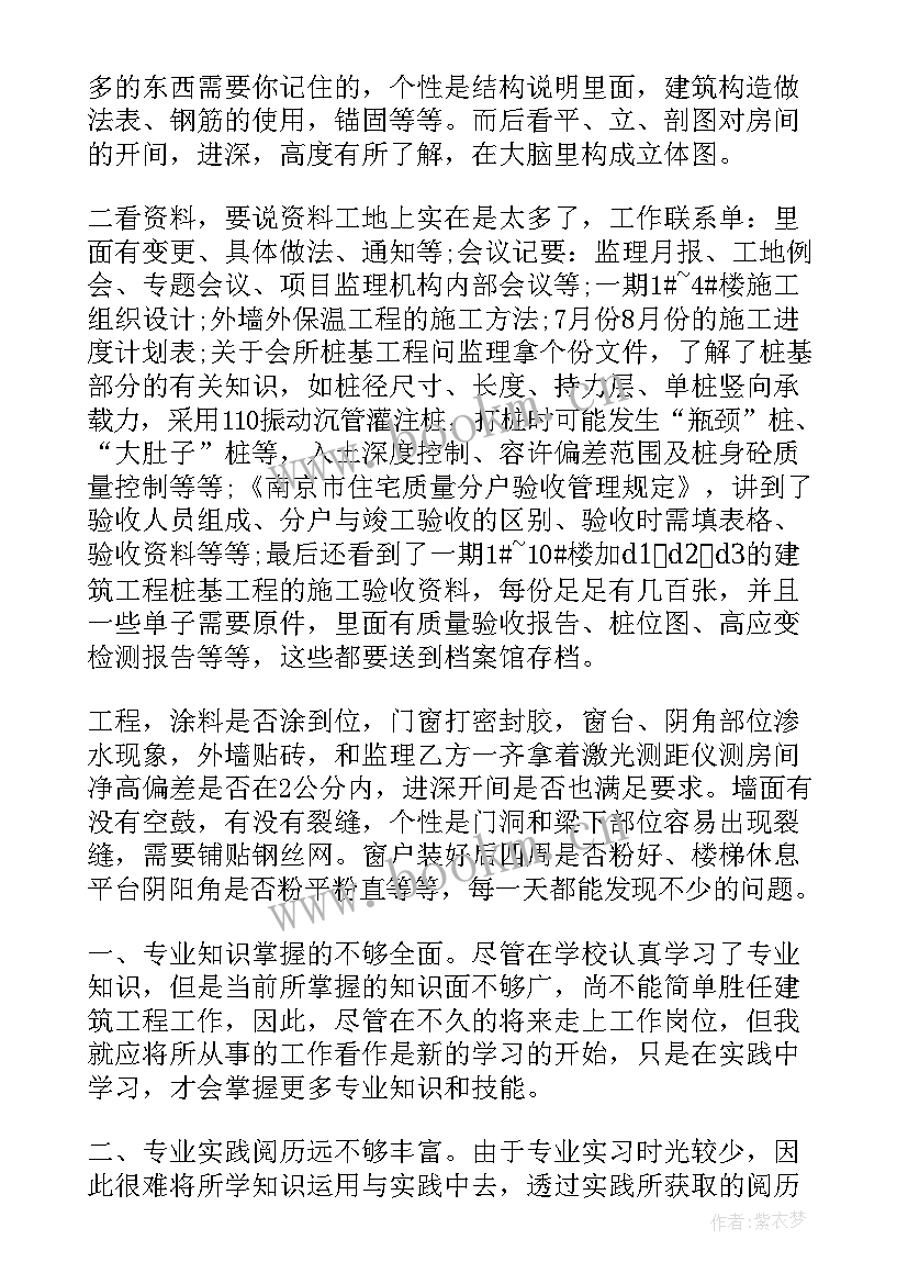 最新工地工作总结报告 工地个人工作总结(通用7篇)