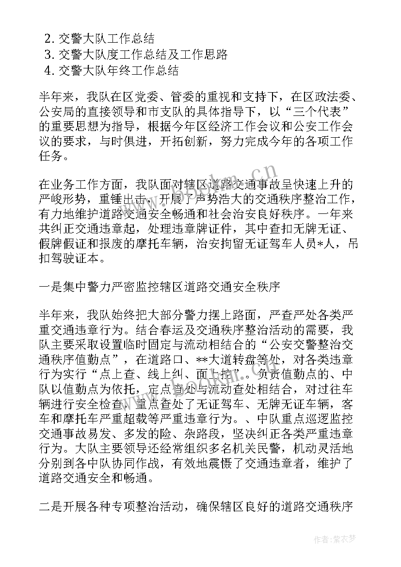 2023年交警大队每月工作总结 交警大队工作总结(大全7篇)