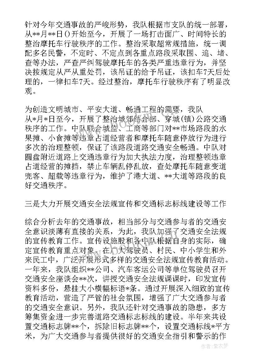 2023年交警大队每月工作总结 交警大队工作总结(大全7篇)