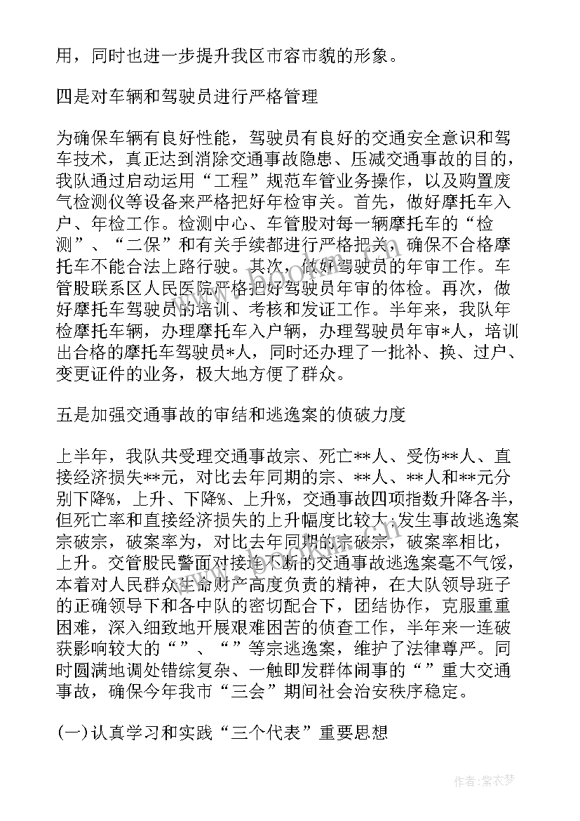 2023年交警大队每月工作总结 交警大队工作总结(大全7篇)