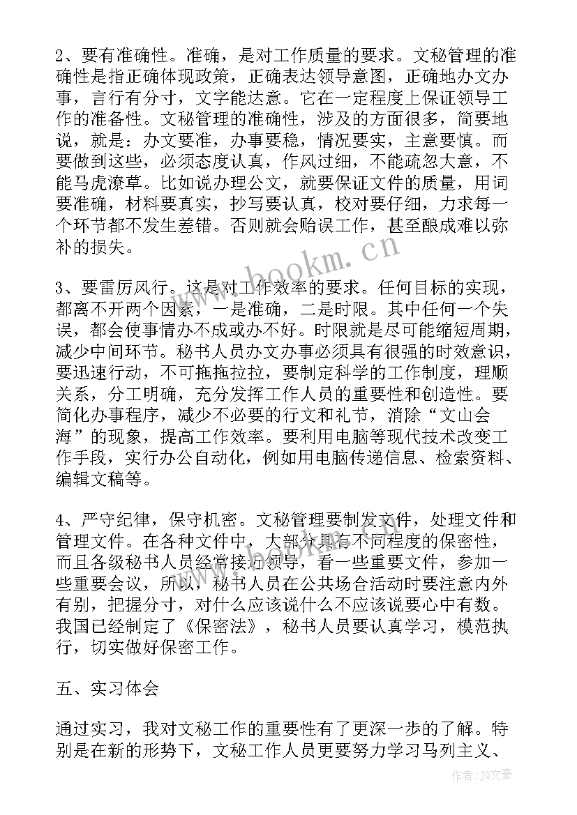 2023年施工员毕业总结 毕业实习工作总结(汇总7篇)