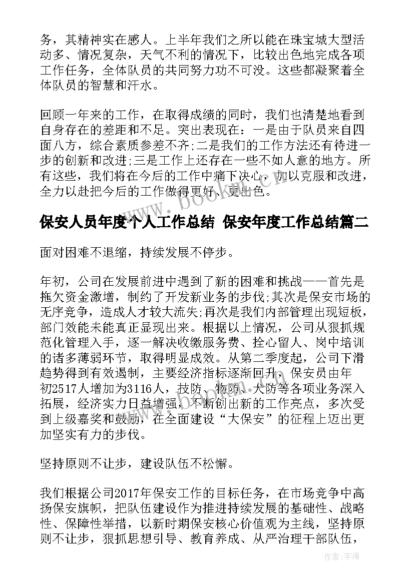 2023年保安人员年度个人工作总结 保安年度工作总结(大全8篇)