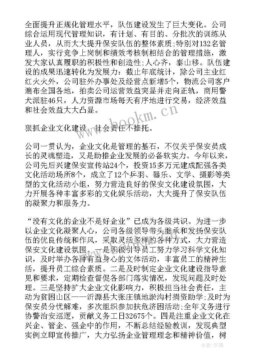 2023年保安人员年度个人工作总结 保安年度工作总结(大全8篇)