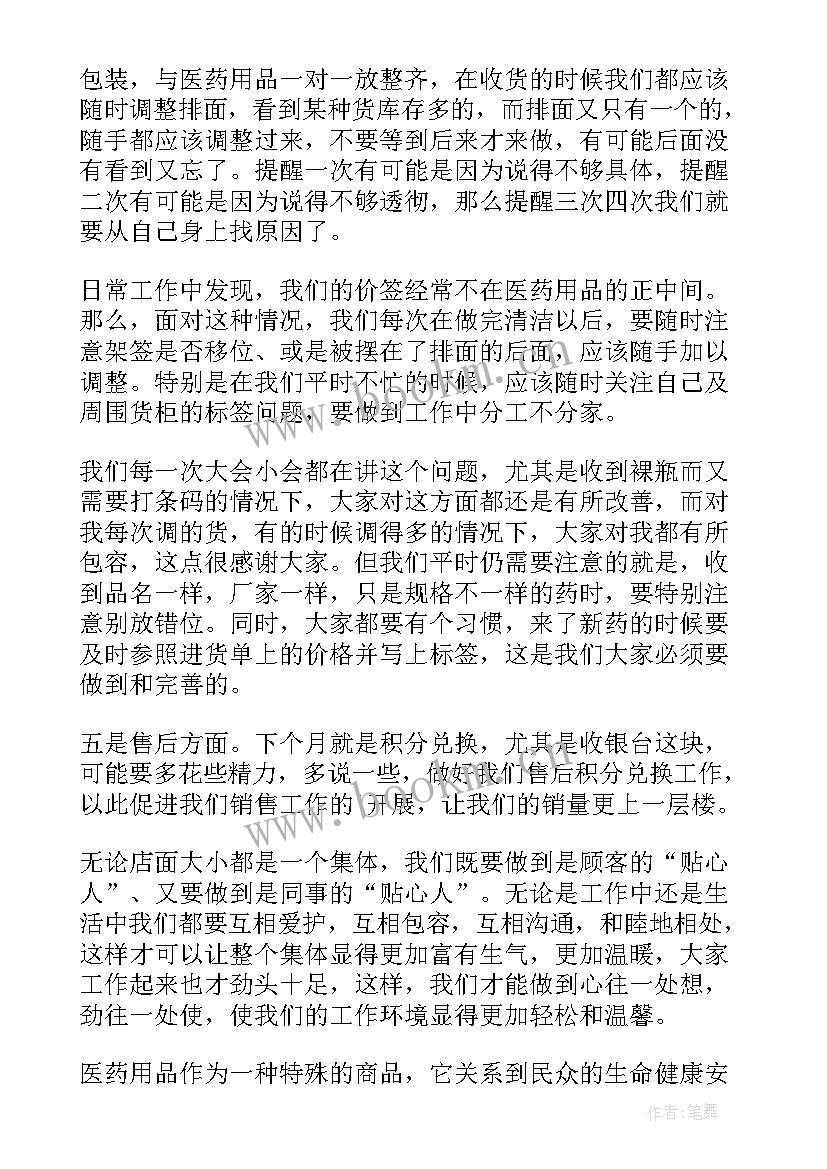 2023年药店营业工作总结报告 药店营业员工作总结(精选7篇)