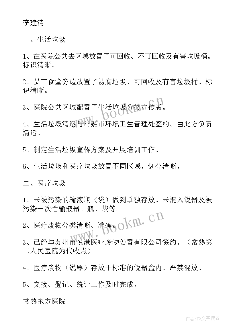 2023年医疗垃圾年度工作总结 医疗生活垃圾工作总结(优质5篇)