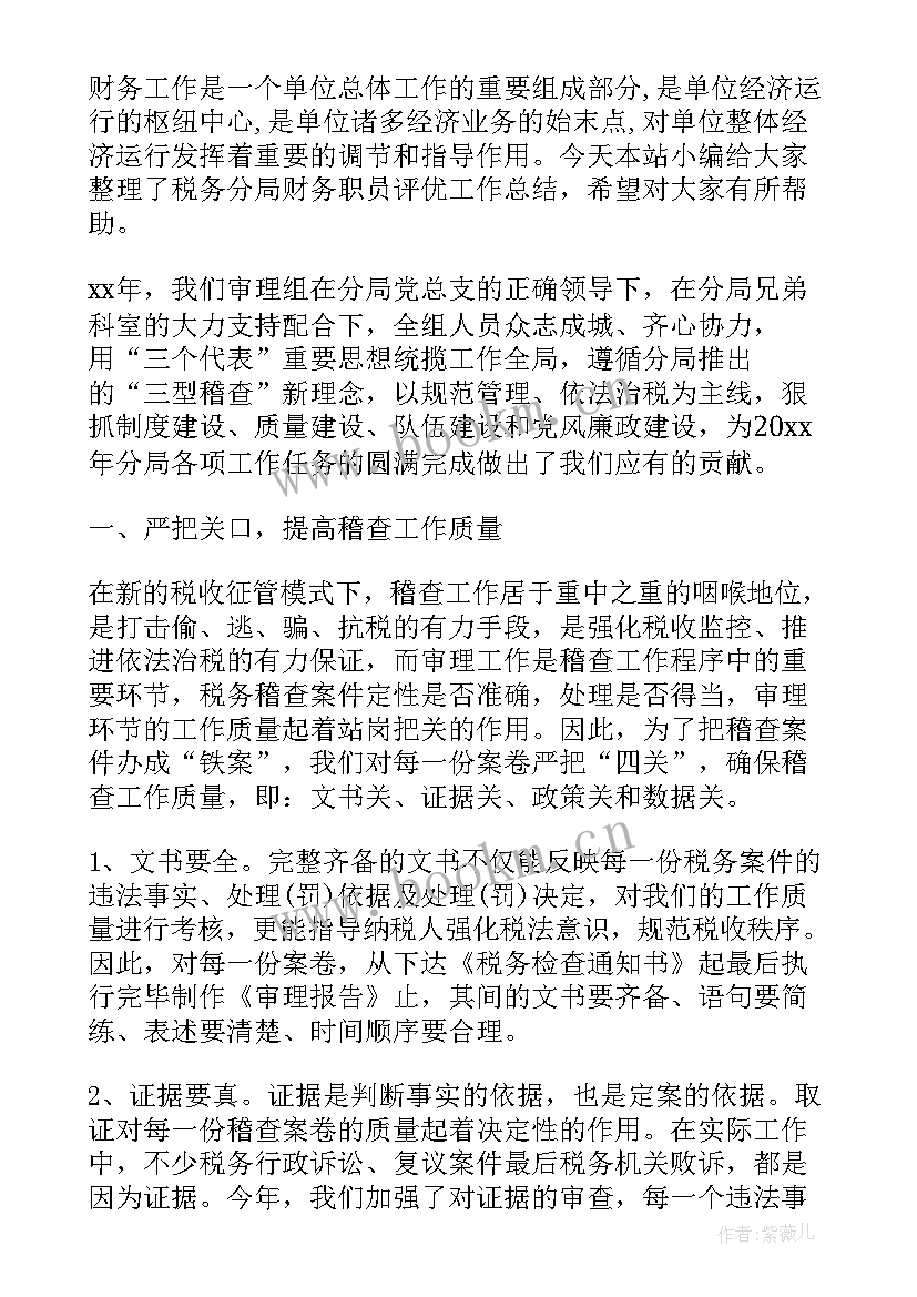 税务局监察大队 税务分局管理科综合组年度工作总结(优秀5篇)