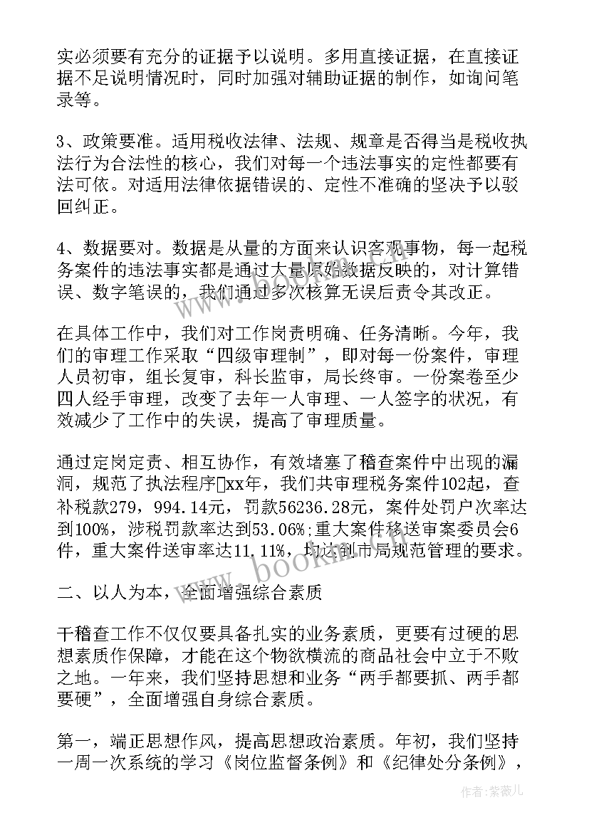 税务局监察大队 税务分局管理科综合组年度工作总结(优秀5篇)