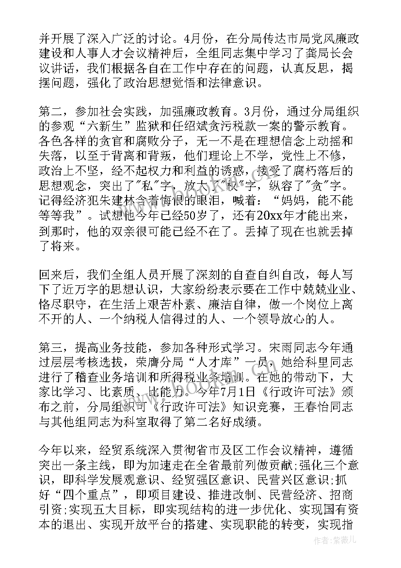 税务局监察大队 税务分局管理科综合组年度工作总结(优秀5篇)