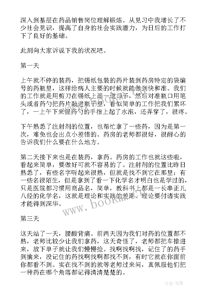 2023年药店文员的基本电脑知识 药店工作总结(模板7篇)