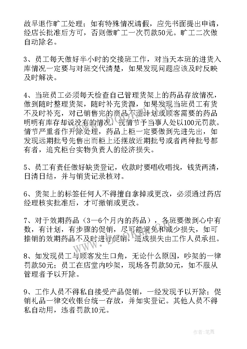 2023年药店文员的基本电脑知识 药店工作总结(模板7篇)