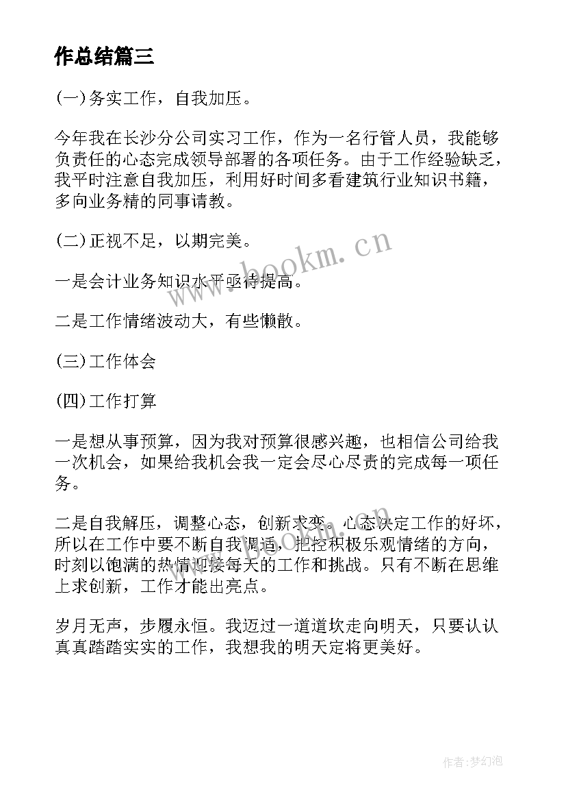 最新建筑技术员试用期工作总结 建筑施工技术员个人工作总结(优秀9篇)