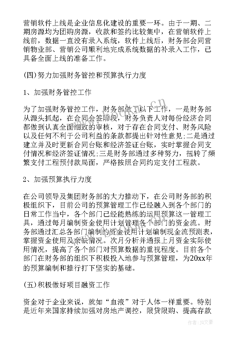 捷途总部 财务部工作总结体会(通用9篇)