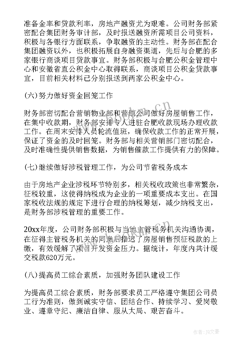 捷途总部 财务部工作总结体会(通用9篇)