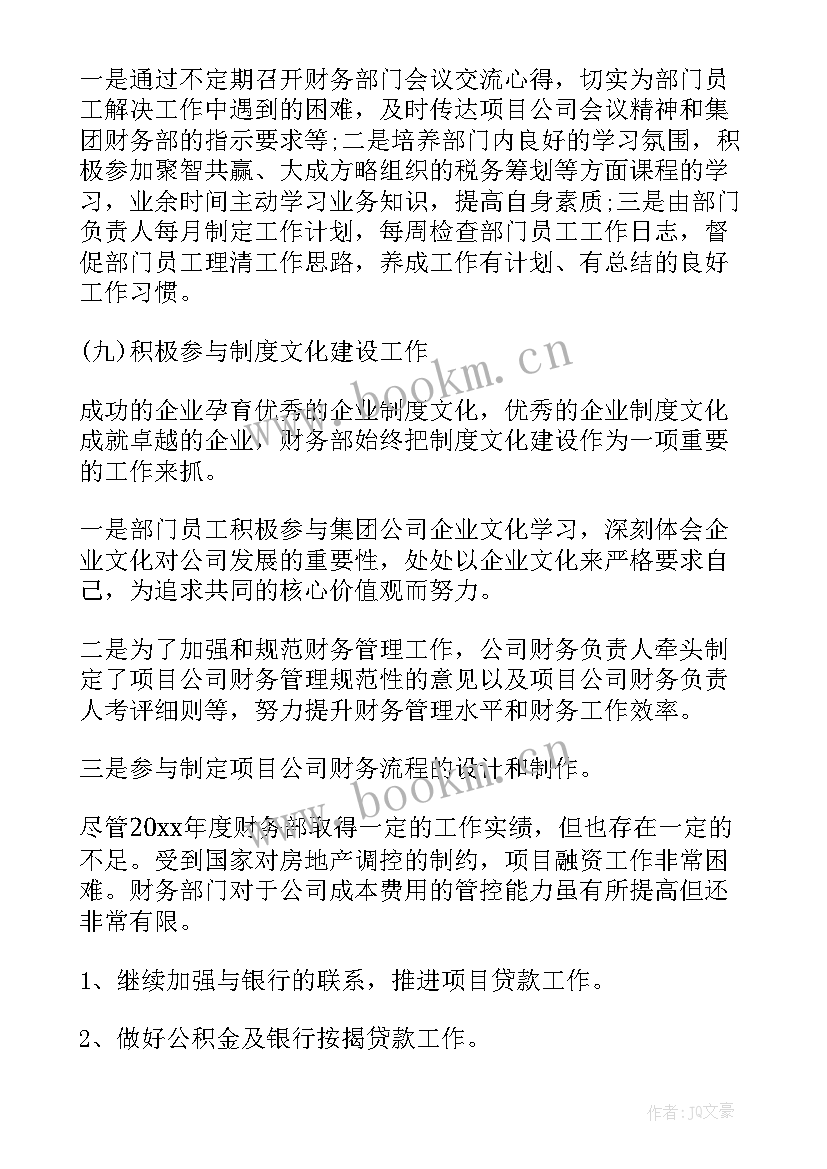 捷途总部 财务部工作总结体会(通用9篇)