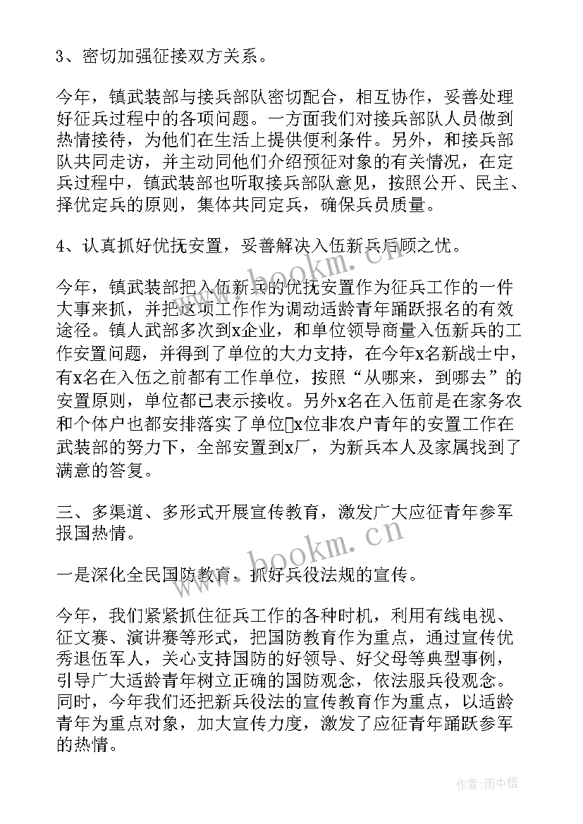 征兵工作汇报 征兵宣传工作总结(大全7篇)