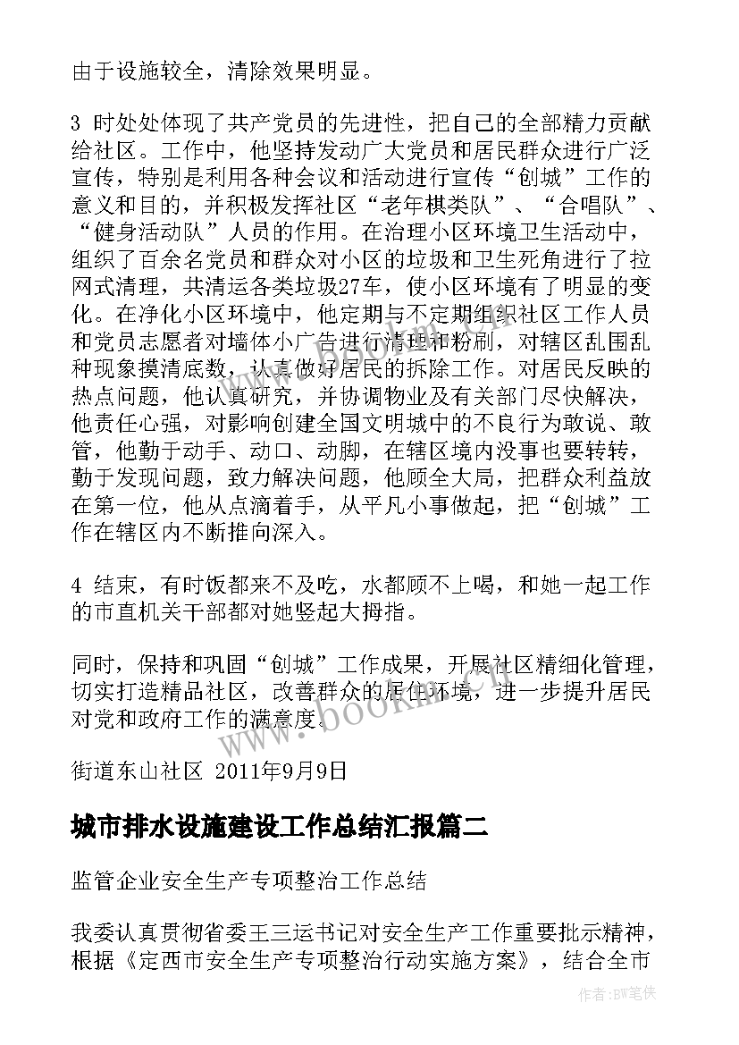 城市排水设施建设工作总结汇报(实用5篇)