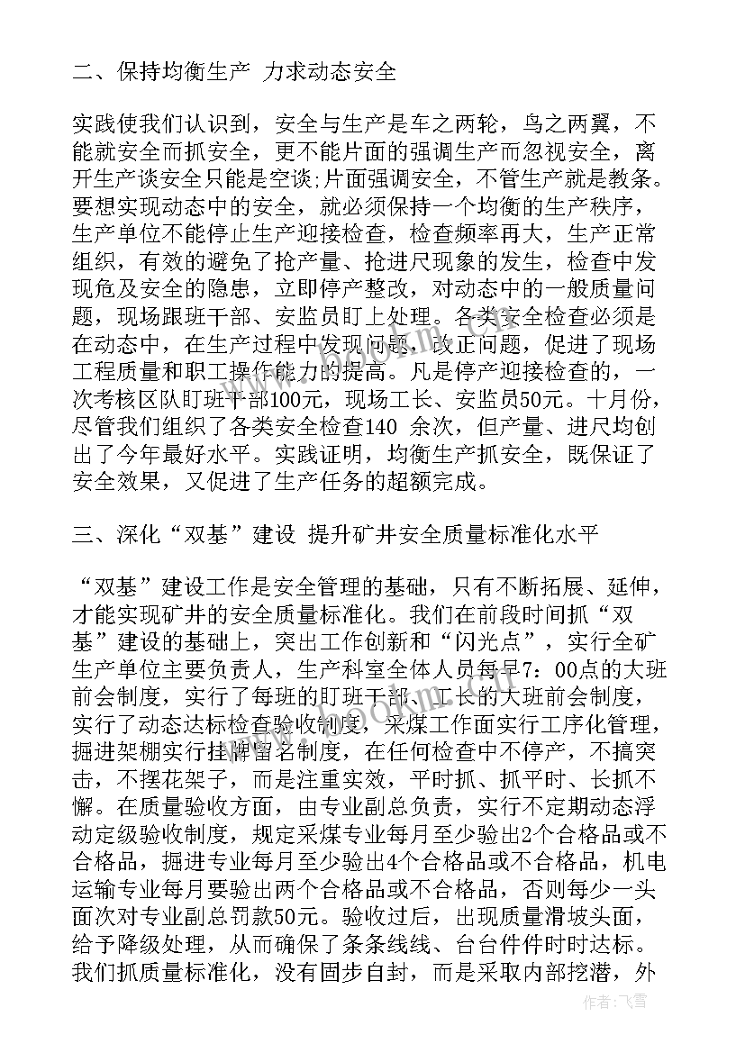 最新部门安全工作总结(大全10篇)